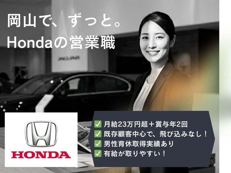 【28卒】オンライン*Hondaの営業を知る!クルマ好き歓迎