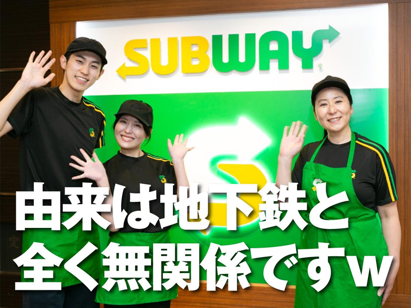 SUBWAY アリオ北砂店の派遣求人情報