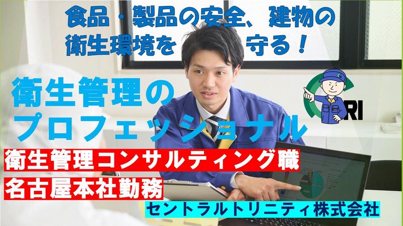 セントラルトリニテイ株式会社