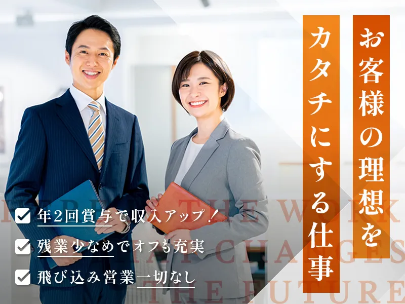 ウィズ・ホーム株式会社の求人・転職情報