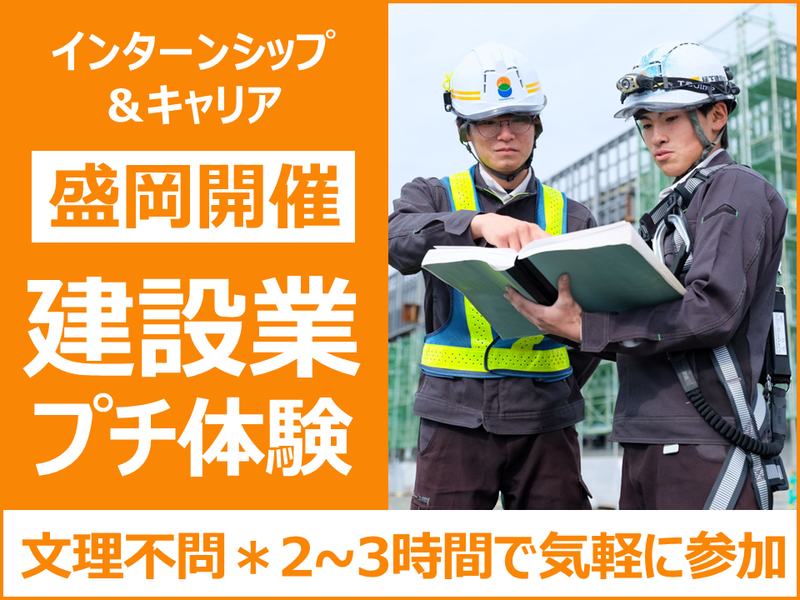 ドローン・重機操作を体験!?短時間で学べる施工管理