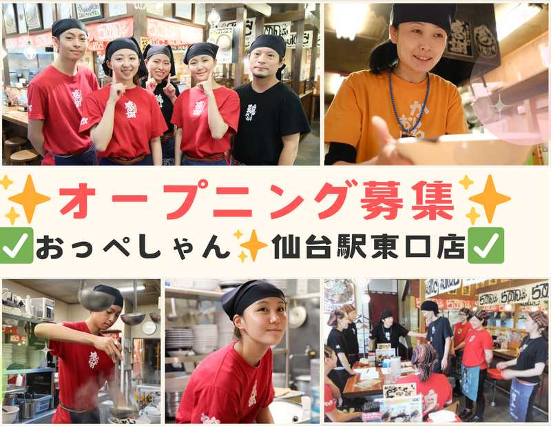 らーめんおっぺしゃん　仙台駅東口店のアルバイト・バイト求人情報-04