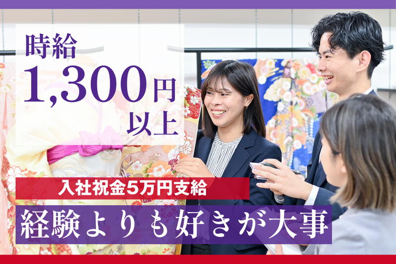 本きもの松葉 泉ヶ丘店のアルバイト・バイト求人情報-09