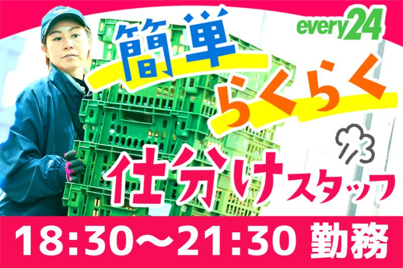 ダイセーエブリー二十四株式会社　<中京低温センター>
