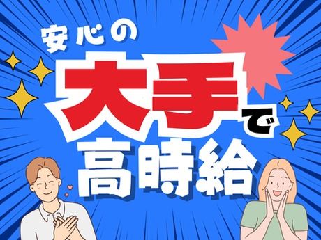 アルティウスリンク　アルティウスリンク/1250705070のアルバイト・バイト求人情報-01