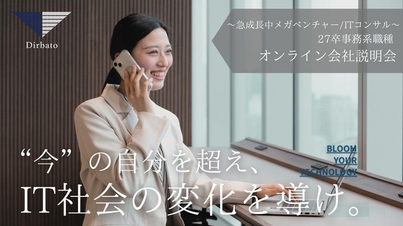 株式会社Dirbato