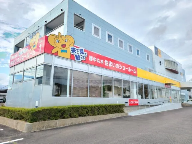 郡中丸木株式会社-0001の求人・転職情報