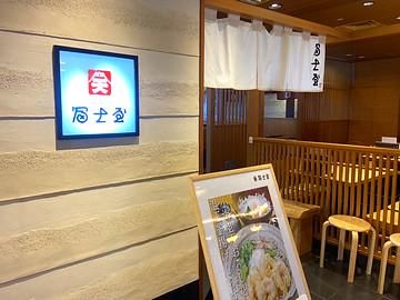 蕎麦・天ぷら　冨士屋 あべちか店のイメージ3