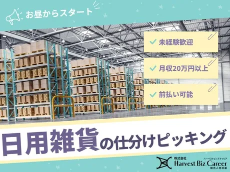 株式会社Harvest Biz Career