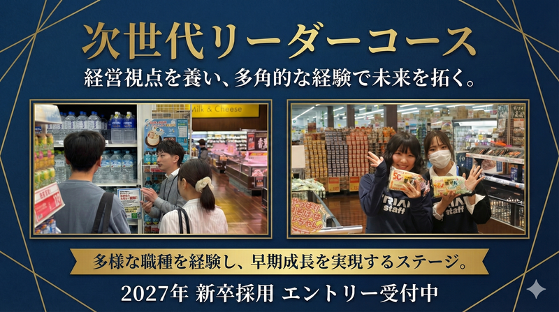 株式会社トライアルカンパニー