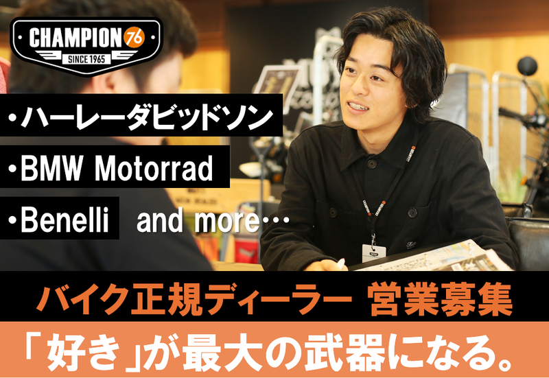 株式会社チャンピオン76-0019の求人・転職情報