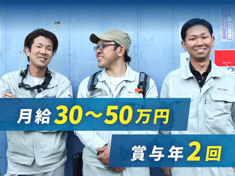 有限会社Ｅ・Ｄ・Ｋの求人・転職情報