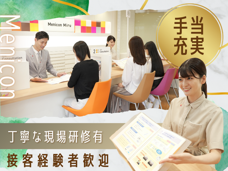 株式会社メニコン　MeniconMiru鹿児島天文館店のアルバイト・バイト求人情報-05