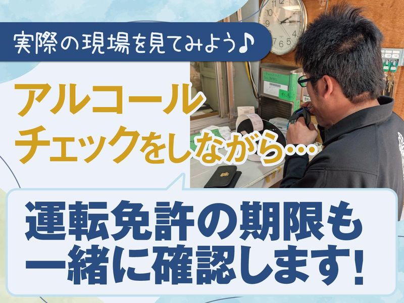 株式会社天下一天晴のアルバイト・バイト求人情報-03