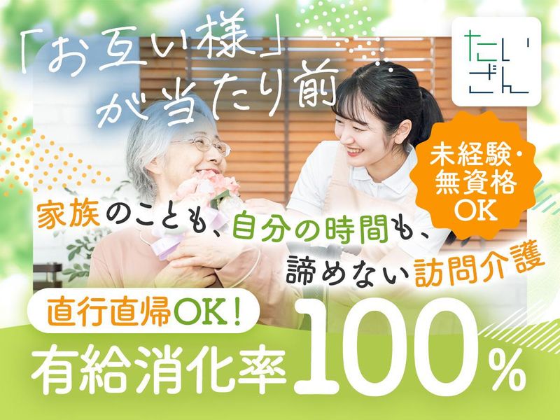社会福祉法人白秋会の求人・転職情報