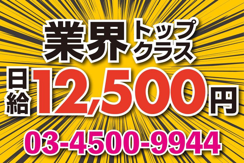株式会社ビコー(勤務地:都内現場多数)のアルバイト・バイト求人情報-08