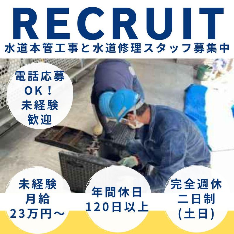 藍原設備有限会社の求人・転職情報