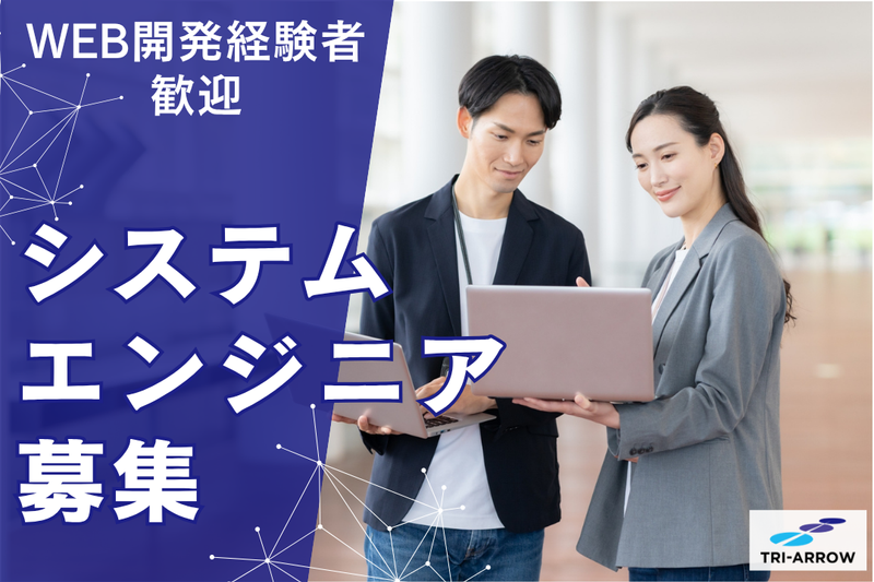 トライアロー株式会社の派遣求人情報