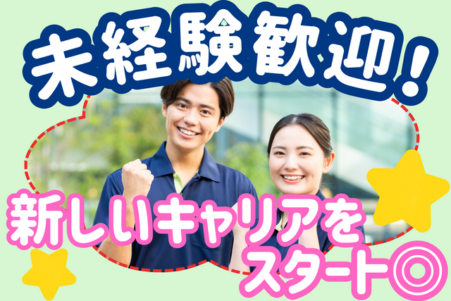 株式会社笑和　笑和福祉用具の求人・転職情報