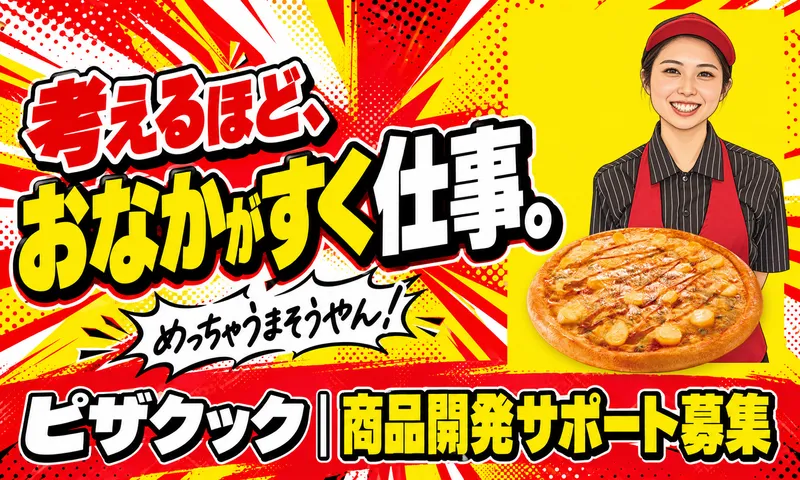 株式会社イワタダイナースの求人・転職情報
