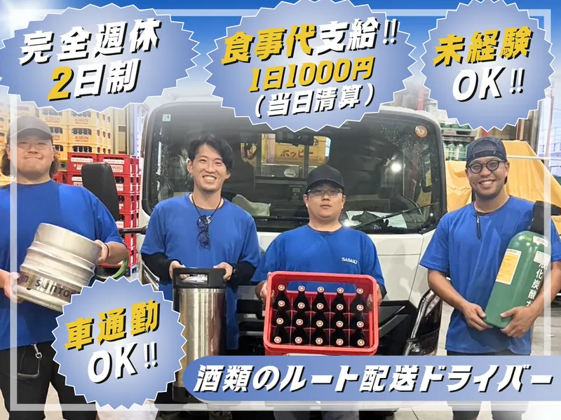 株式会社佐々木　川越センターのアルバイト・バイト求人情報