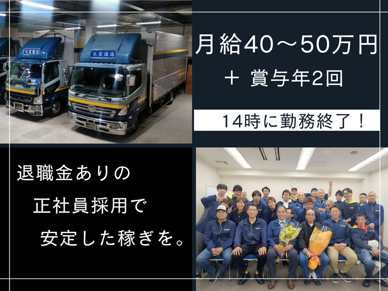 丸富運送有限会社の求人・転職情報