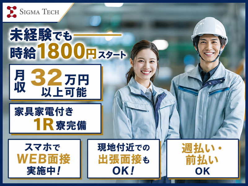 株式会社シグマテック岐阜事業所/GFIのアルバイト・バイト求人情報-42