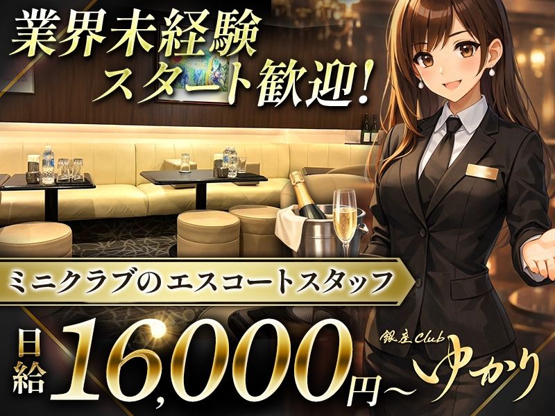 CLUBゆかりのアルバイト・バイト求人情報-01