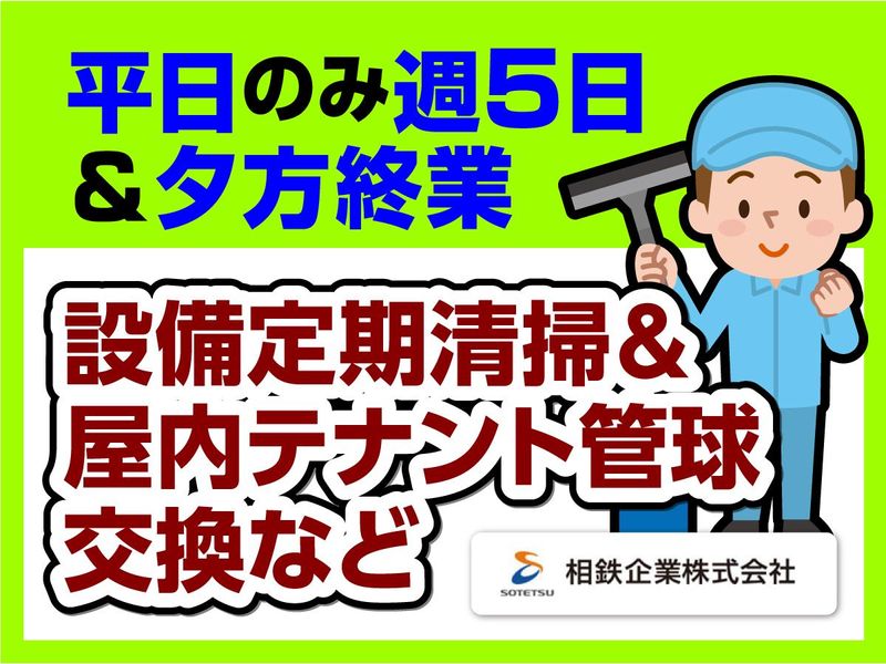 相鉄企業株式会社のアルバイト・バイト求人情報-02