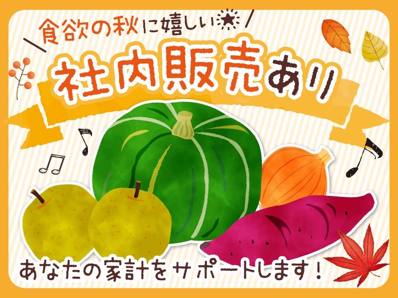 株式会社パルライン　岩槻センター