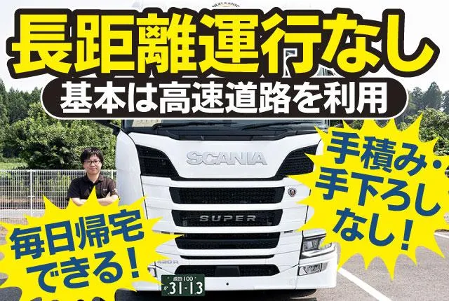 ネクスト関東株式会社の求人・転職情報