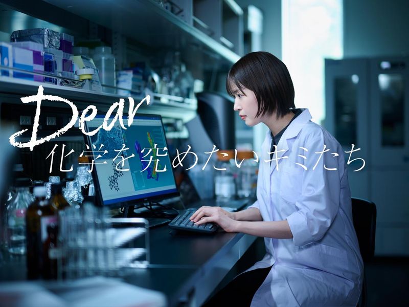 世界シェア84%　化学系 研究開発職【1day開発事例紹介】