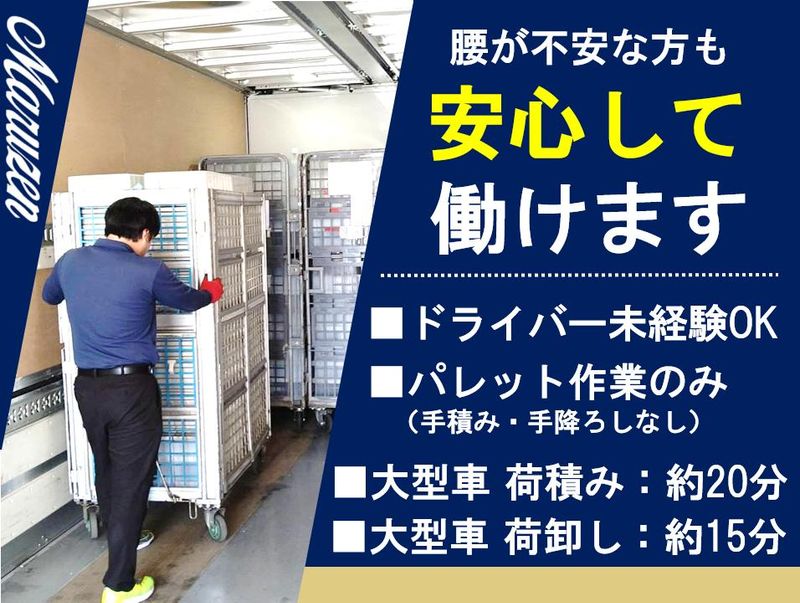 丸全運輸株式会社(本社営業所)のアルバイト・バイト求人情報-02