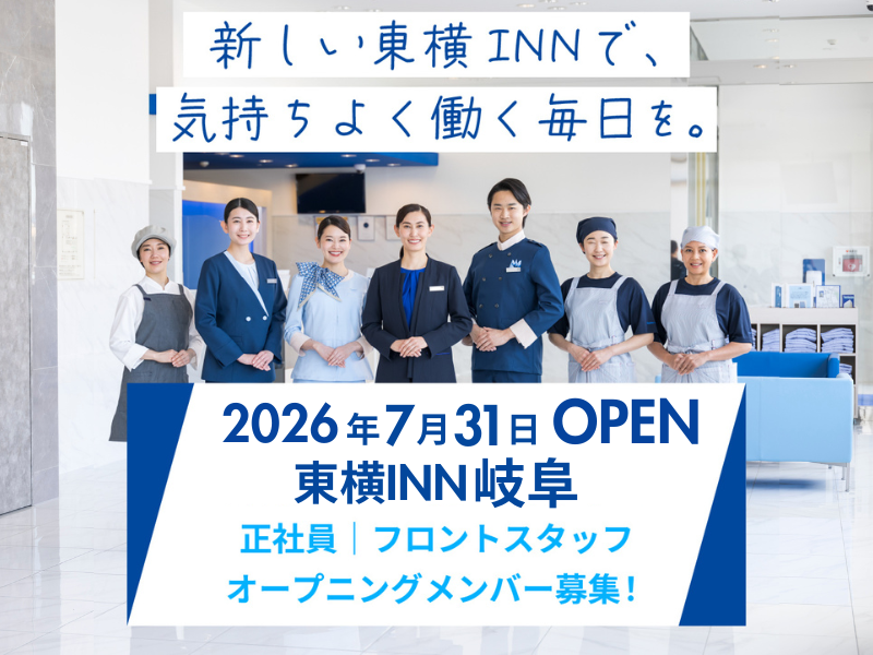 株式会社東横インの求人・転職情報