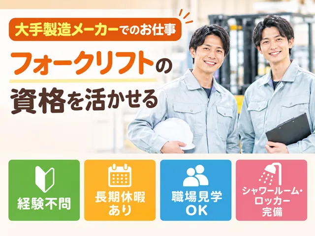 株式会社オーエスアドバンスのアルバイト・バイト求人情報