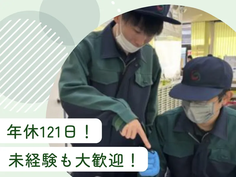 株式会社グリーンテック　の求人・転職情報