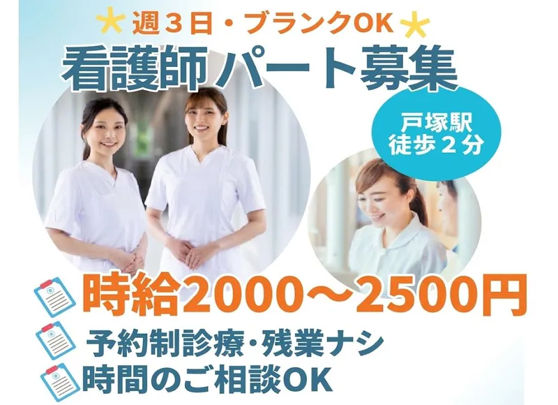 横浜戸塚おいかわ内科・消化器内視鏡クリニックのアルバイト・バイト求人情報