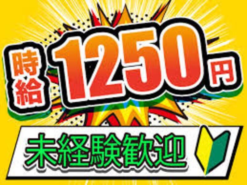 株式会社サンギョウスタッフの派遣求人情報