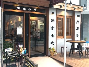 湘南小吃(ショウナンシャオツー)のアルバイト・バイト求人情報-01