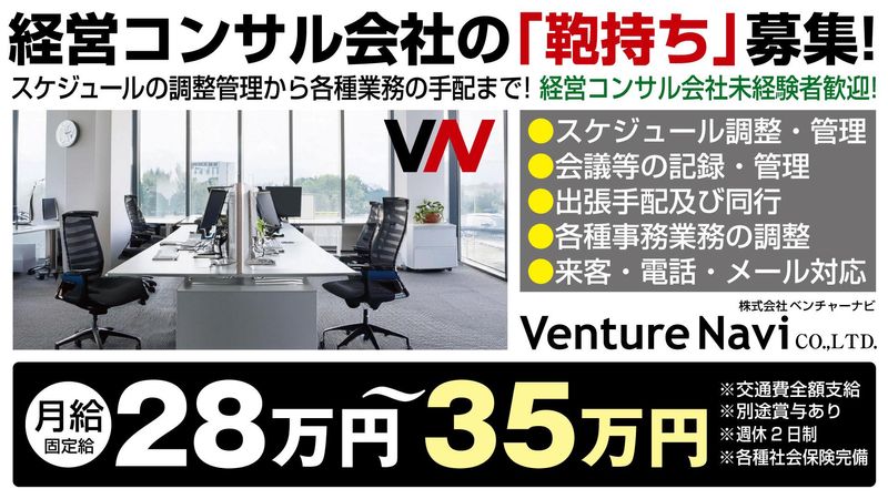 株式会社ベンチャーナビの求人・転職情報