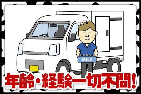 株式会社ミルックス　大阪兵庫販売センターの求人情報