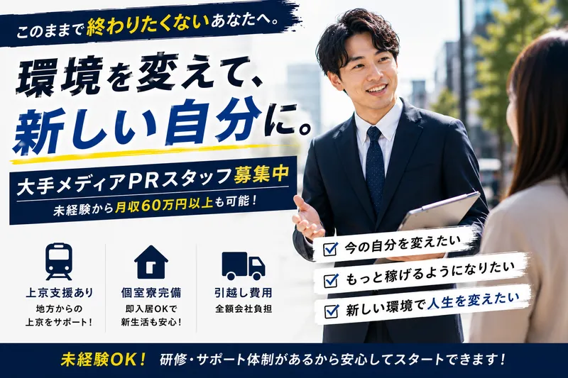 板橋エリア ※株式会社レジェンドのアルバイト・バイト求人情報