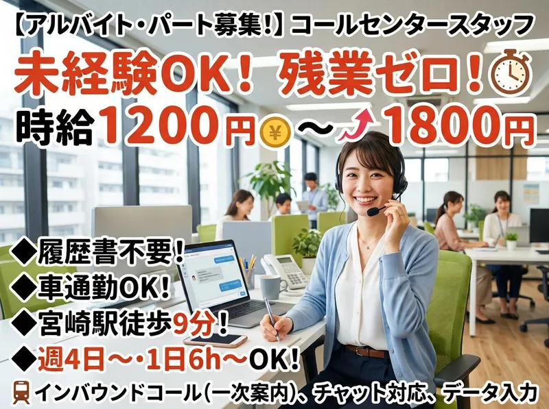 株式会社アズスタッフ　宮崎事務センターのアルバイト・バイト求人情報
