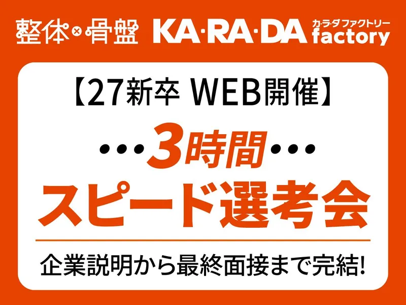 株式会社ファクトリージャパングループ