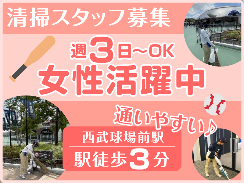 ベルーナドーム(太平洋總業サービス株式会社)のアルバイト・バイト求人情報-01