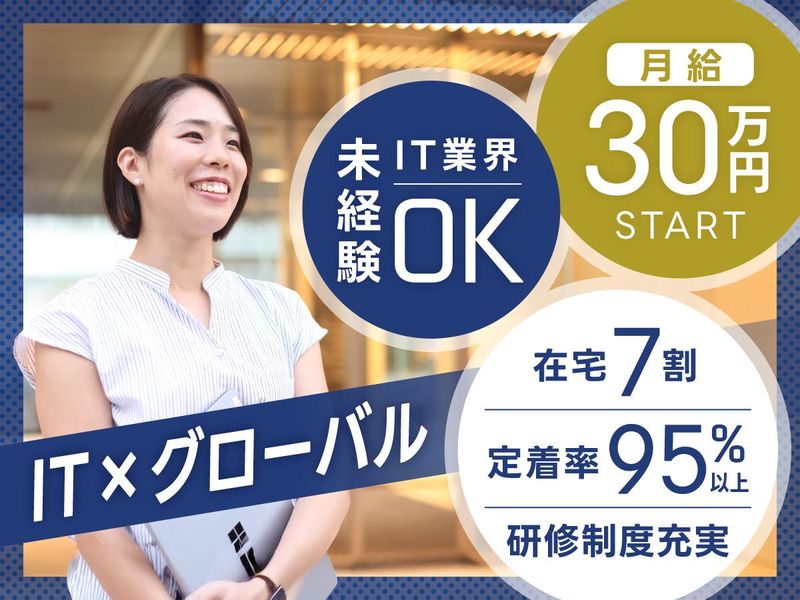 株式会社グローバルビジョンテクノロジーの求人・転職情報