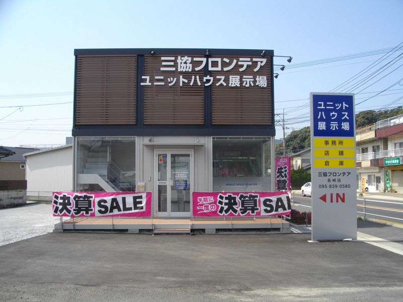 三協フロンテア株式会社　長崎店のアルバイト・バイト求人情報-02