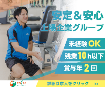 株式会社ＣＯＳＰＡウエルネスの求人・転職情報