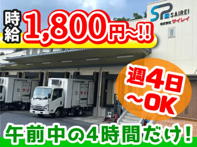 株式会社サイレイ