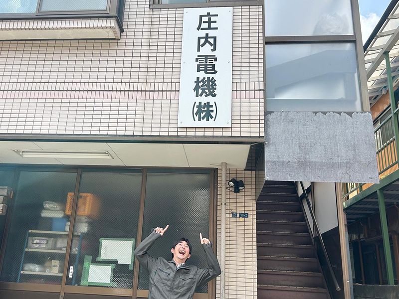 庄内電機株式会社のアルバイト・バイト求人情報-05